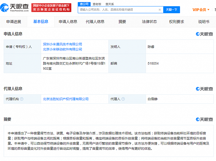 小米公开自动调节外放音量专利