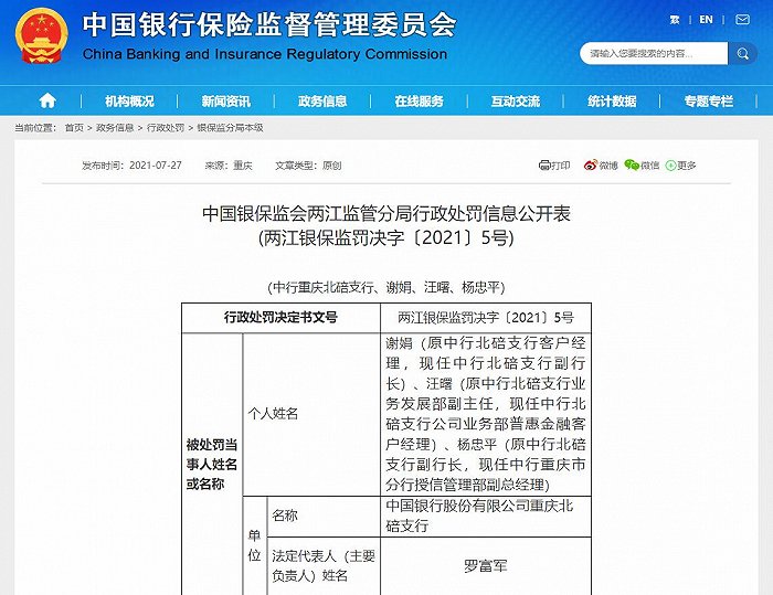 图片来源：中国银保监会网站截图