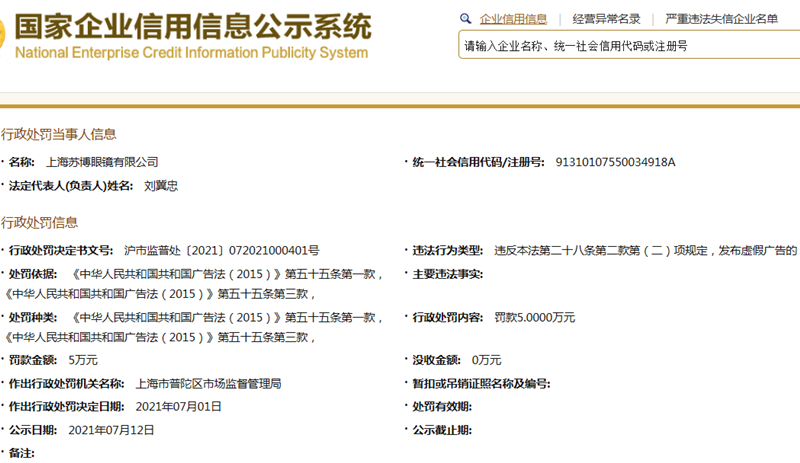 宝岛眼镜被罚5万元：宣称阻隔98%有害蓝光、预防近视(图1)