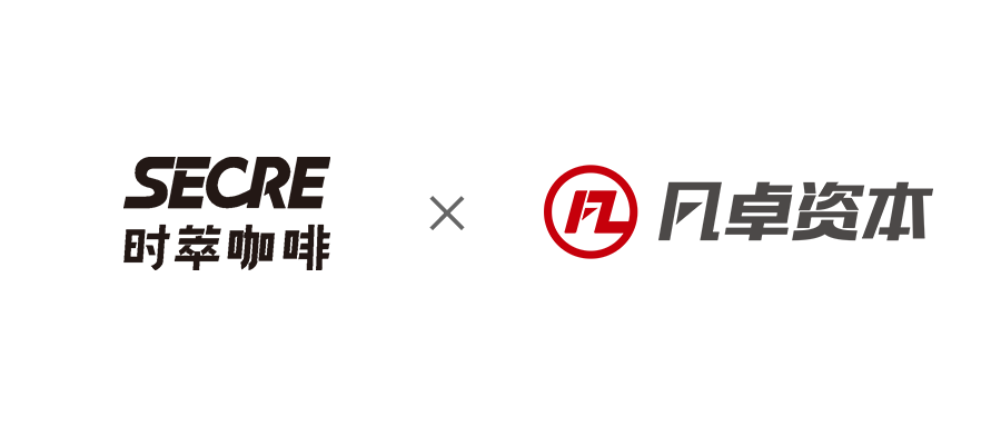 「secre时萃咖啡」完成近亿元新一轮融资 凡卓资本