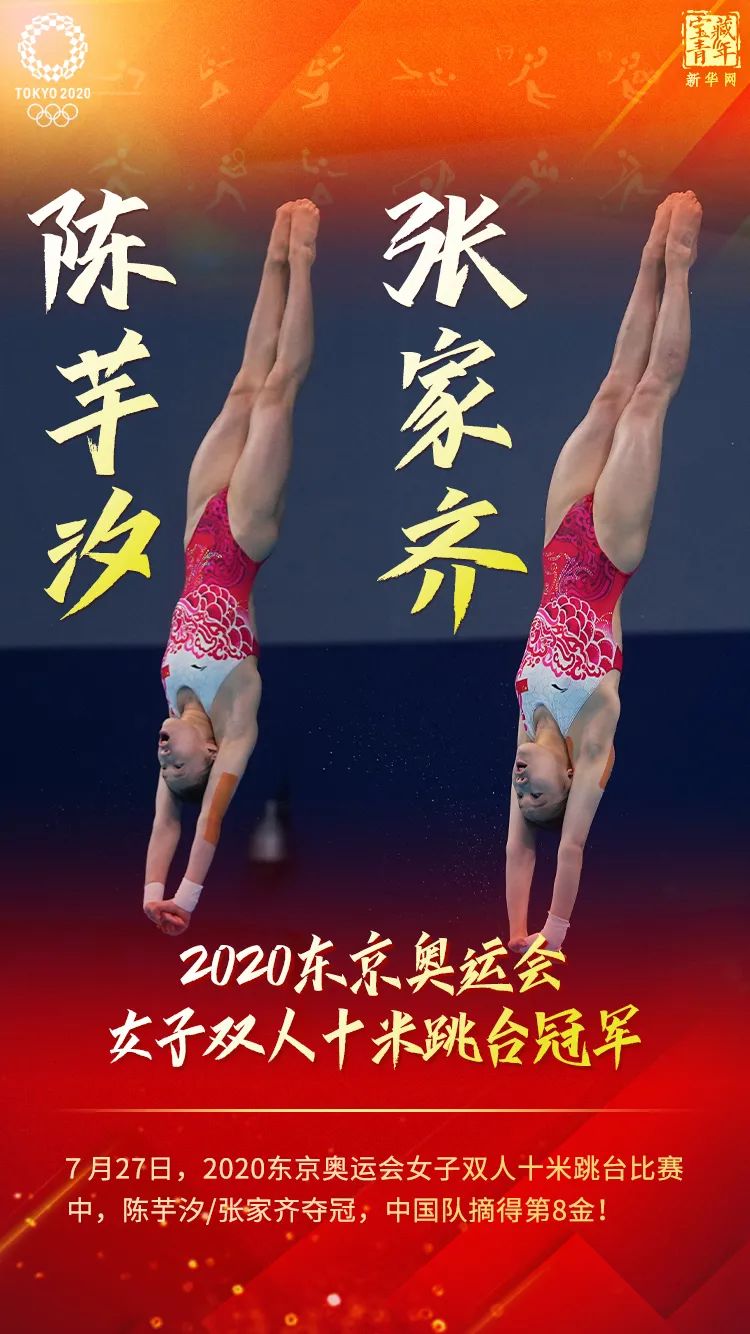 陈芋汐,张家齐,夺冠!第8金!|陈芋汐|东京奥运会_新浪新闻