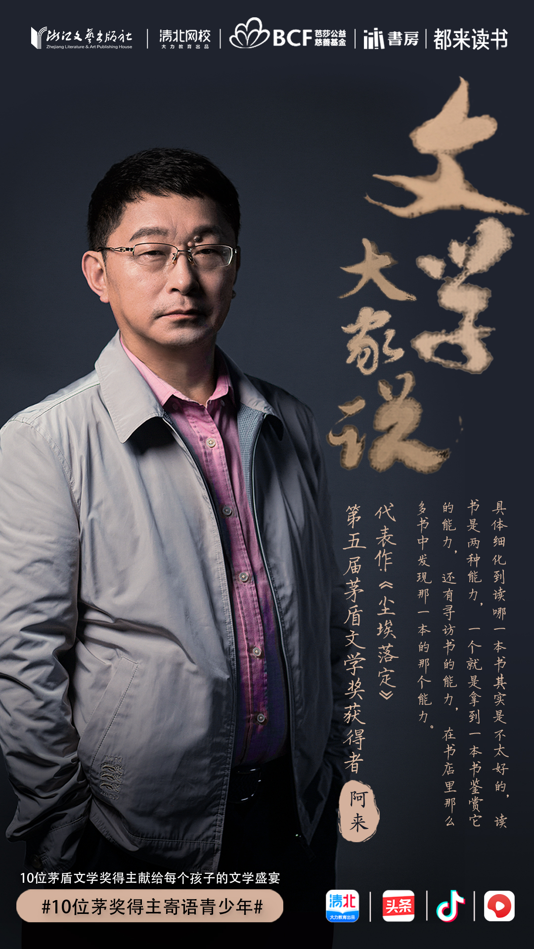 阿来我的文学观