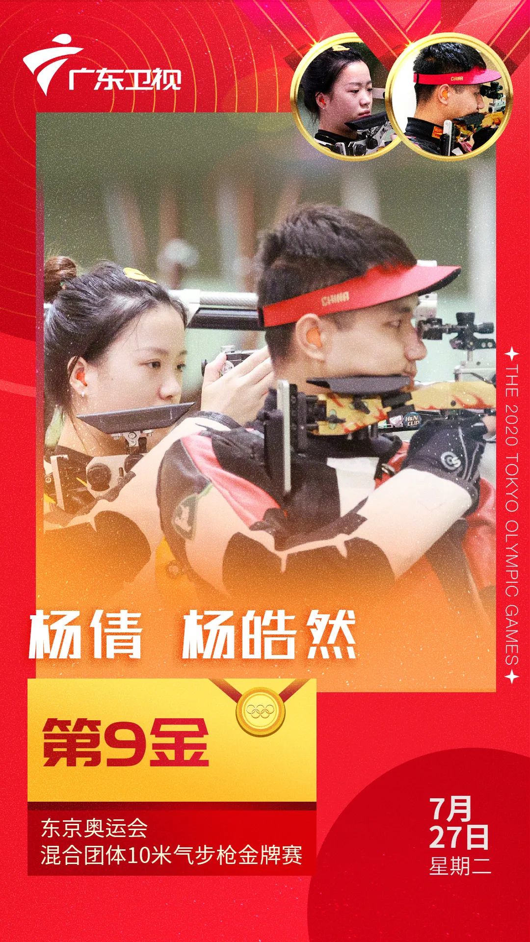 洋洋得意！“杨杨组合”杨倩/杨皓然10米气步枪混合团体赛夺金休闲区蓝鸢梦想 - Www.slyday.coM