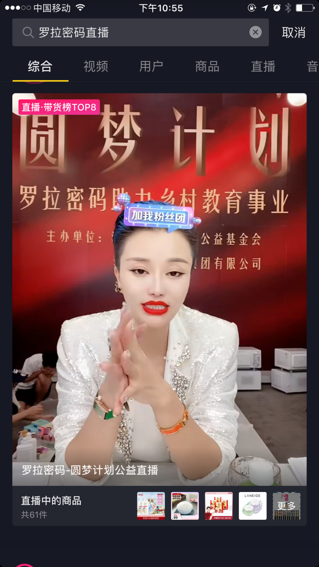 公益金百万行联合"罗拉密码"为公益带货募得善款150万元