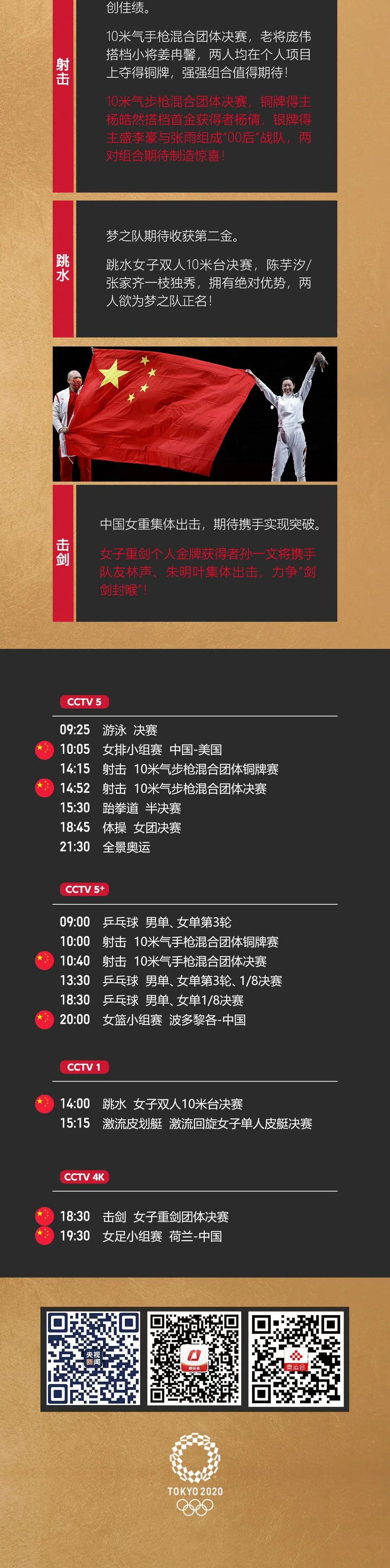 95看奥运丨许昕刘诗雯获混双银牌，中国女排将迎战美国队休闲区蓝鸢梦想 - Www.slyday.coM