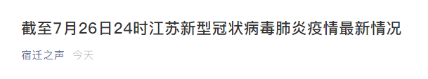 南京确诊病例超百例！确认德尔塔毒株！江苏又有一地调整为中风险地区...休闲区蓝鸢梦想 - Www.slyday.coM