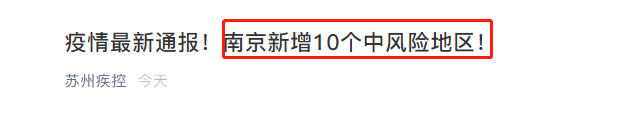 南京确诊病例超百例！确认德尔塔毒株！江苏又有一地调整为中风险地区...休闲区蓝鸢梦想 - Www.slyday.coM