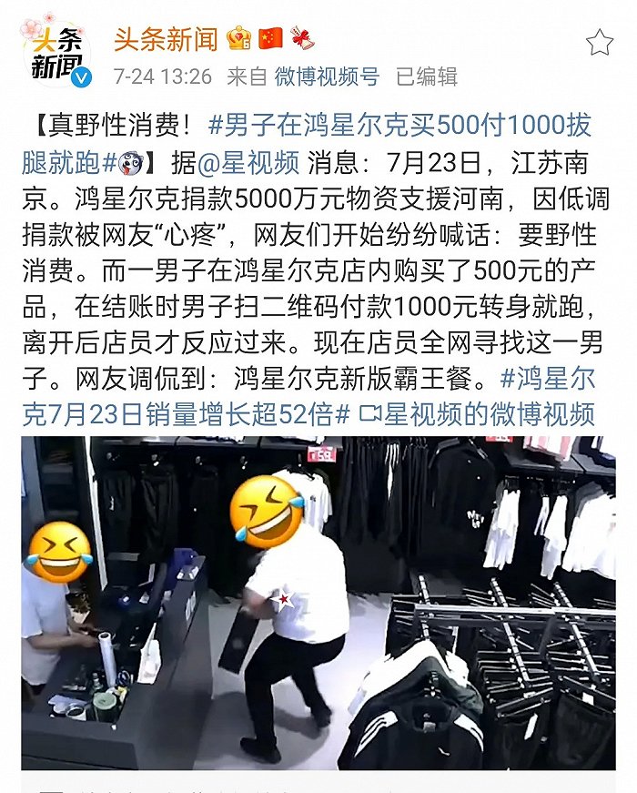 鸿星尔克一夜爆红凭什么