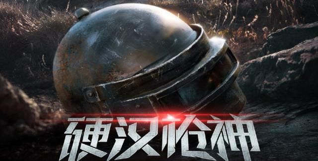 即将推出绝地求生主题电竞电影《硬汉枪神》预计8月6日上映