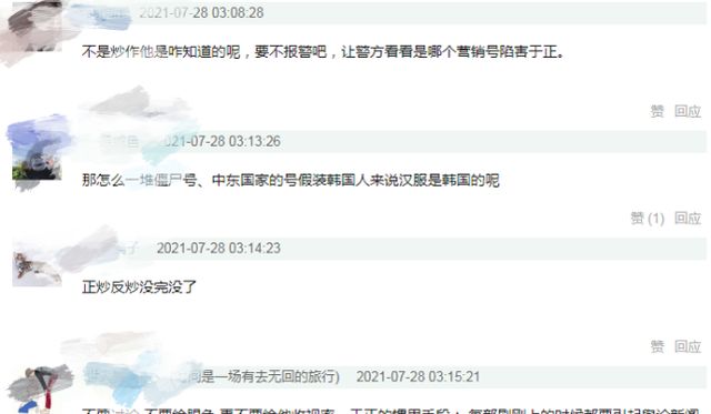 玉楼春于正买热搜韩网评论是怎么回事 剧中人物的服装是韩服？