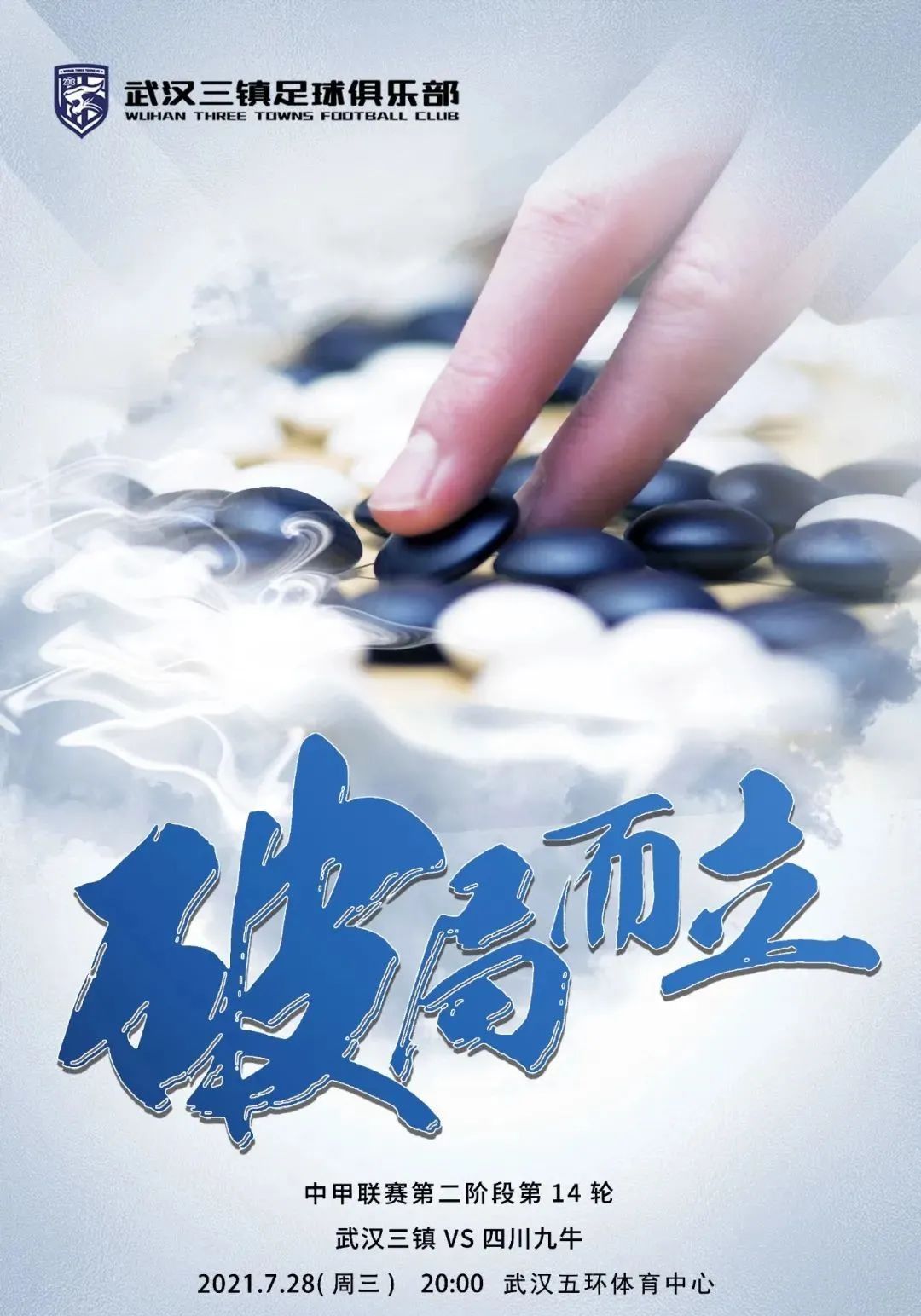 武汉三镇欲破局而立