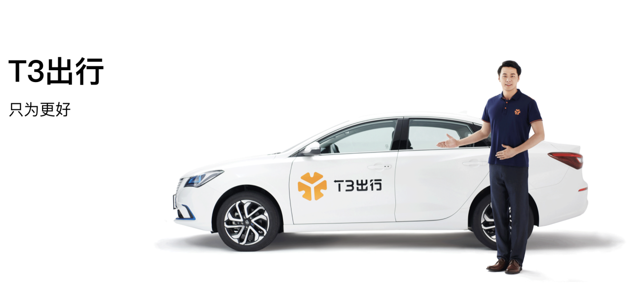 国家队成员空降网约车市场t3出行携手分众强势入局