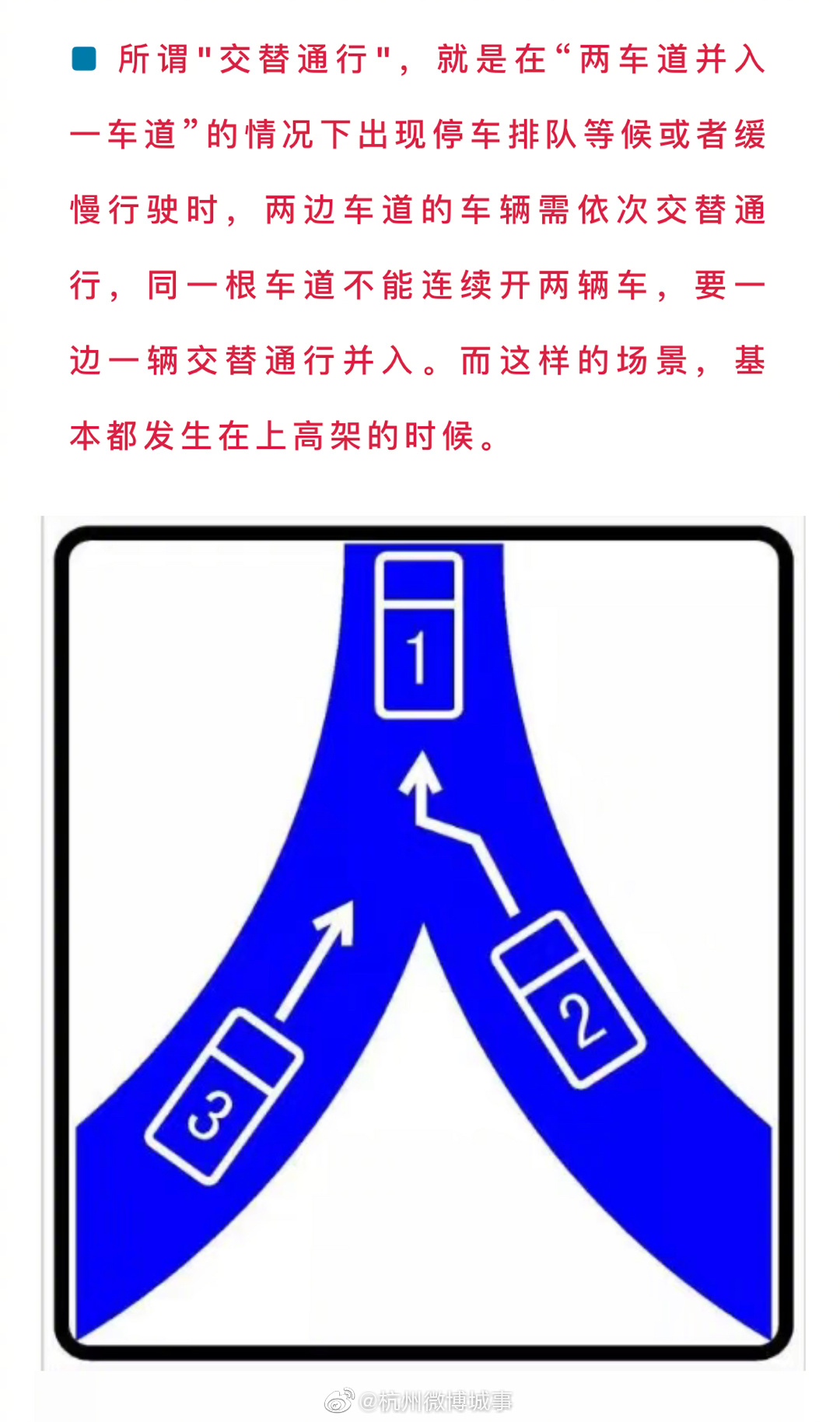 8月1日起 杭州将全面推行交替通行
