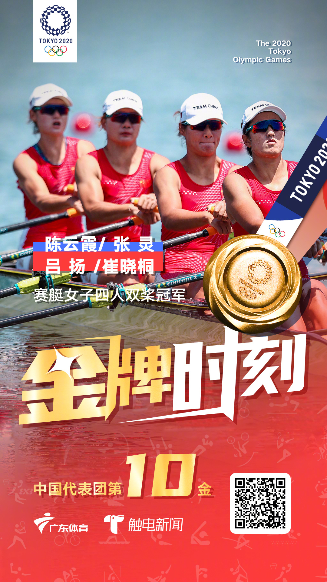 中国组合赛艇女子四人双桨夺金 中国第10金！赛艇四人双桨项目中国女队成功夺冠休闲区蓝鸢梦想 - Www.slyday.coM