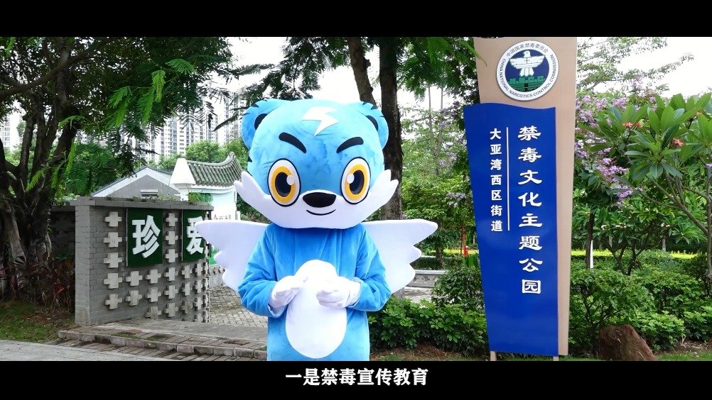 短视频:粤虎带你了解一处禁毒主题公园