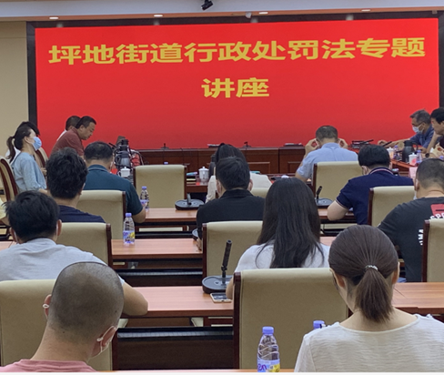 坪地街道举办行政处罚法专题法治讲座