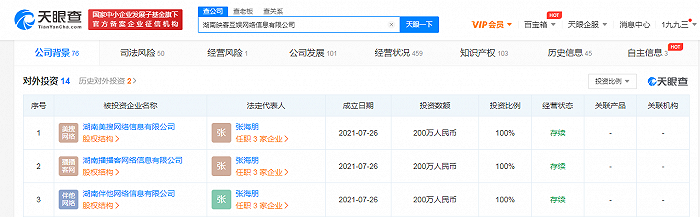 映客在湖南接连成立多家新公司