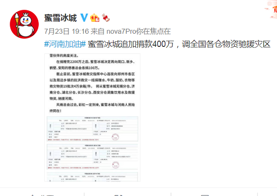 蜜雪冰城30万资金证明p图 新浪网