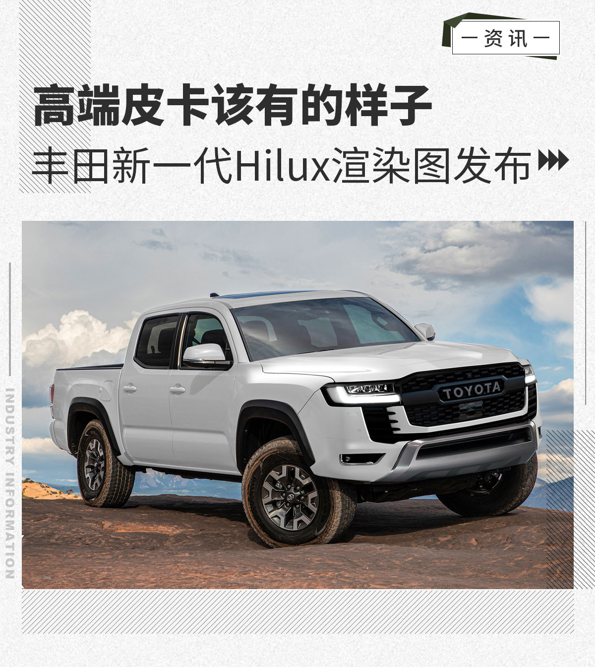 高端皮卡该有的样子 丰田新一代Hilux渲染图发布