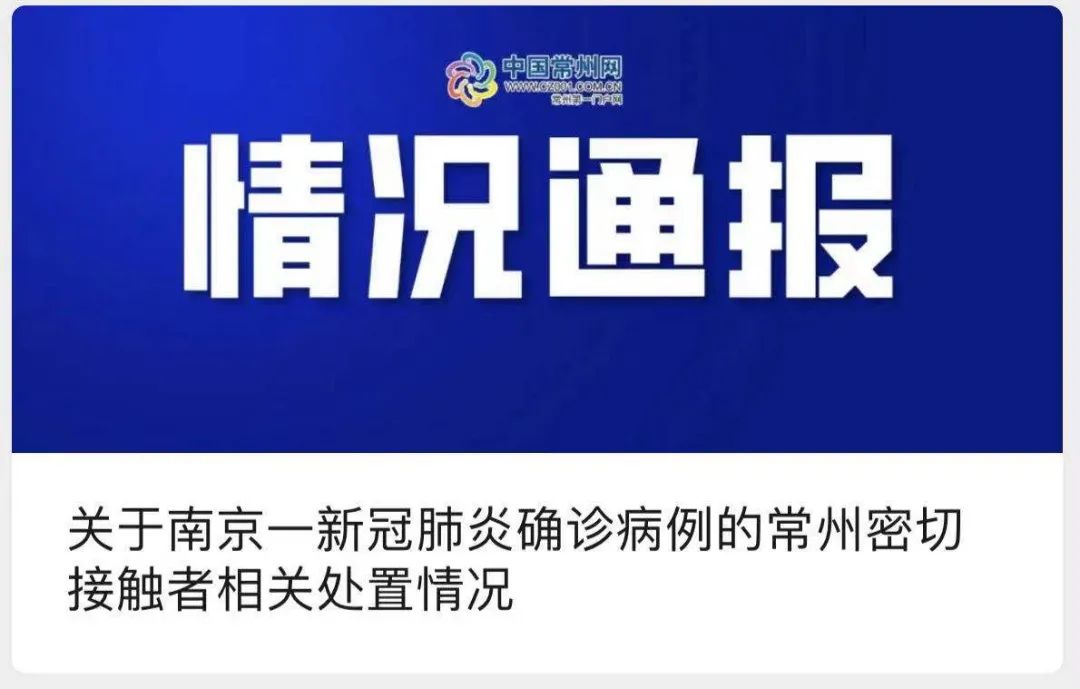 刚刚,江苏新增48 1例!扬州,徐州,昆山,溧阳通报!