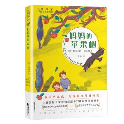 《妈妈的苹果树》 充满慰藉、勇气和希望