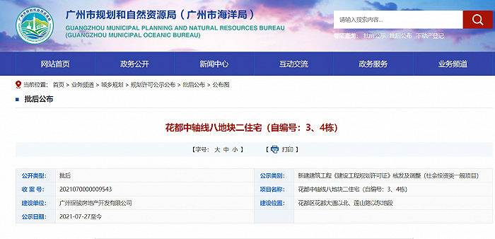 图片来源：广州市规划和自然资源局