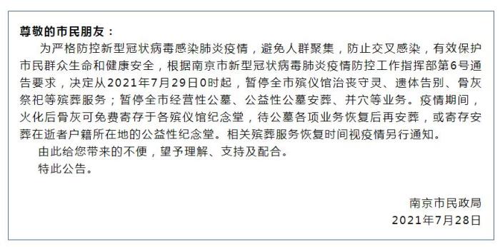 南京市民政局微信公众号截图