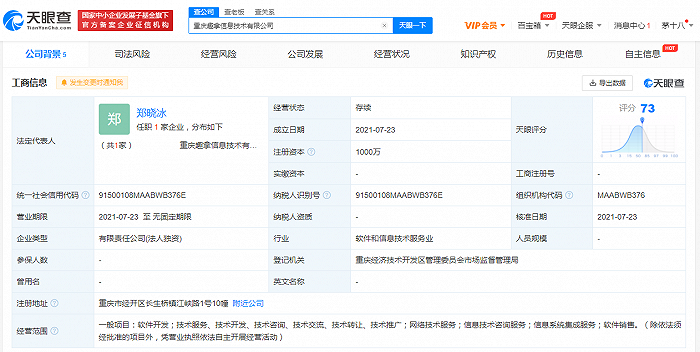 去哪儿网在重庆成立新公司，注册资本1000万