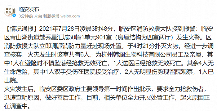 杭州市临安区发生一起火灾，2人死亡