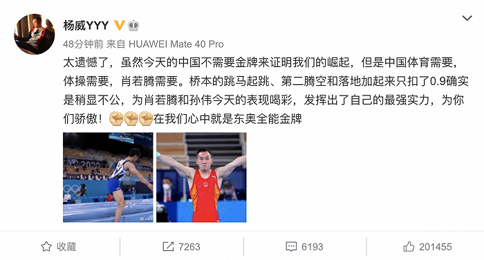 肖若腾获得竞技体操男子全能银牌，李小鹏、杨威、陈一冰、邹凯发文