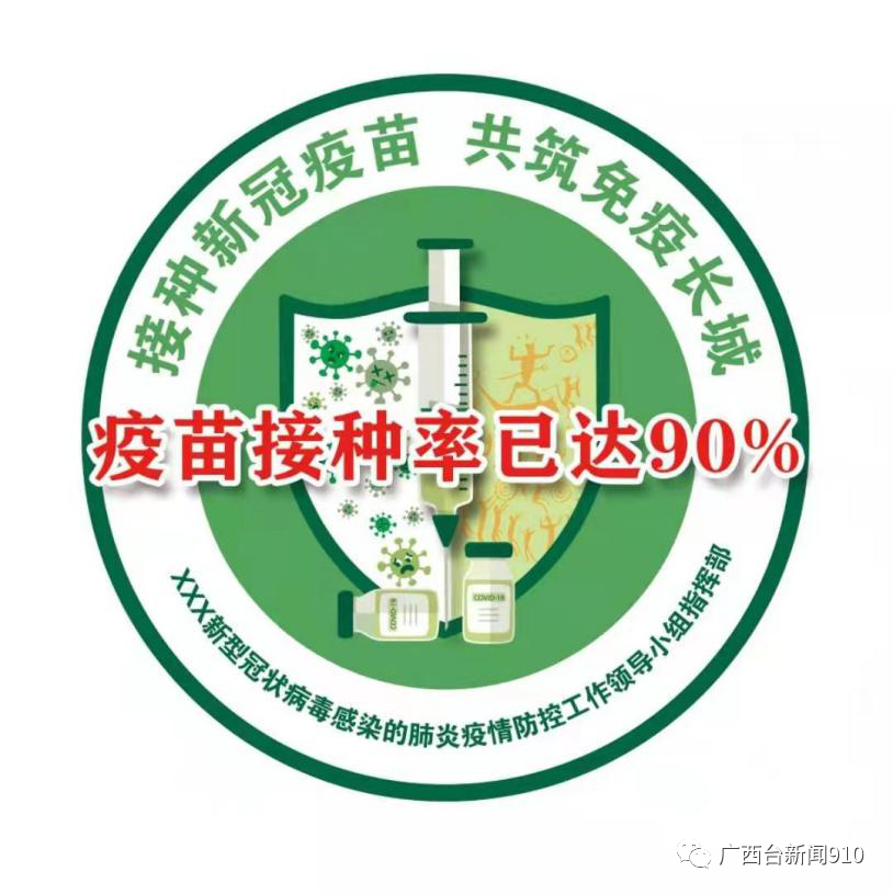 广西开展新冠病毒疫苗接种应接尽接标识申报符合条件的单位快来申报
