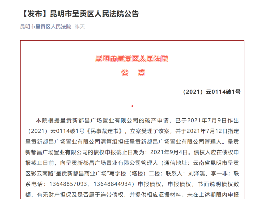 昆明一知名项目开发商申请破产！董事长等人曾被采取强制措施休闲区蓝鸢梦想 - Www.slyday.coM