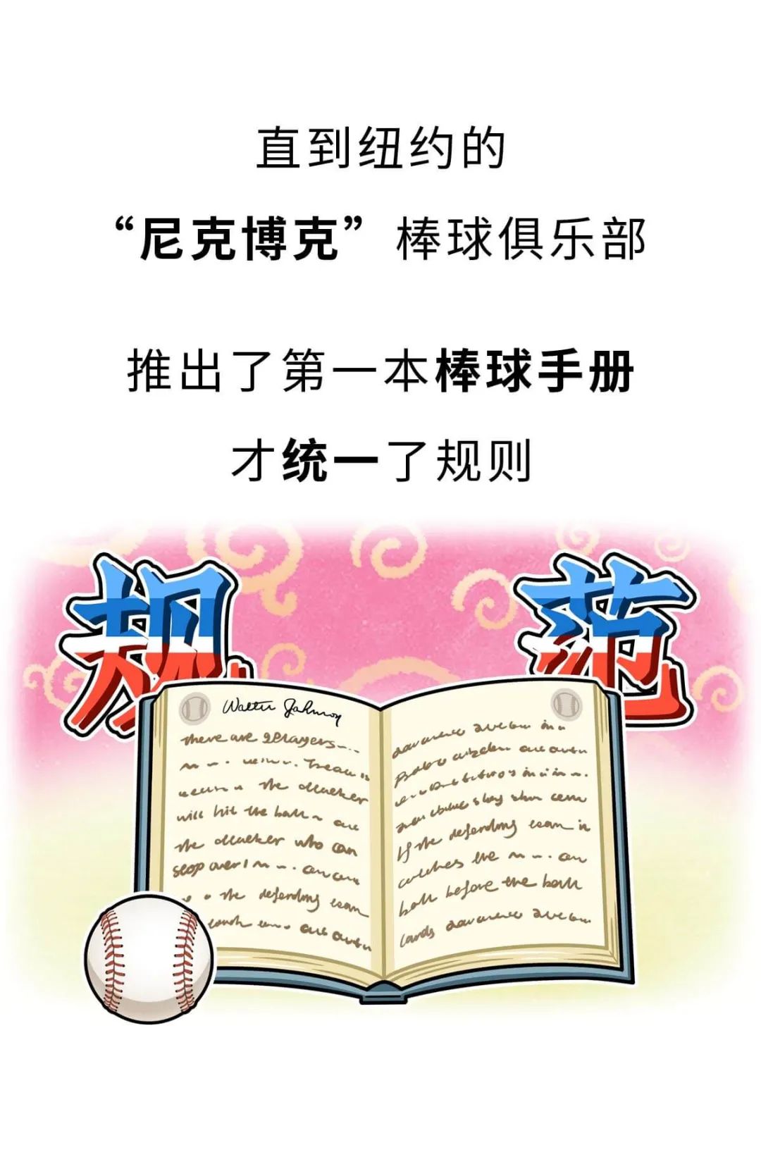 虽然你知道棒球,但你知道它怎么玩吗?|漫画|知识|大千世界_新浪新闻