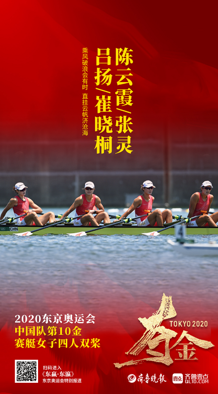 第10金!中国组合夺女子四人双桨项目金牌,13年后冠军回归