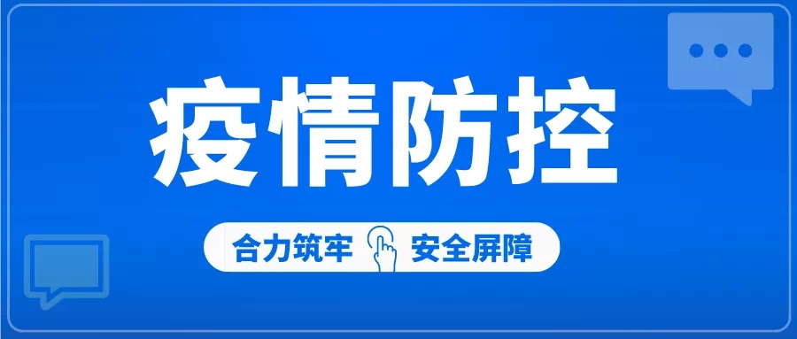 针对近期疫情,金牛教育"敲黑板"提醒!