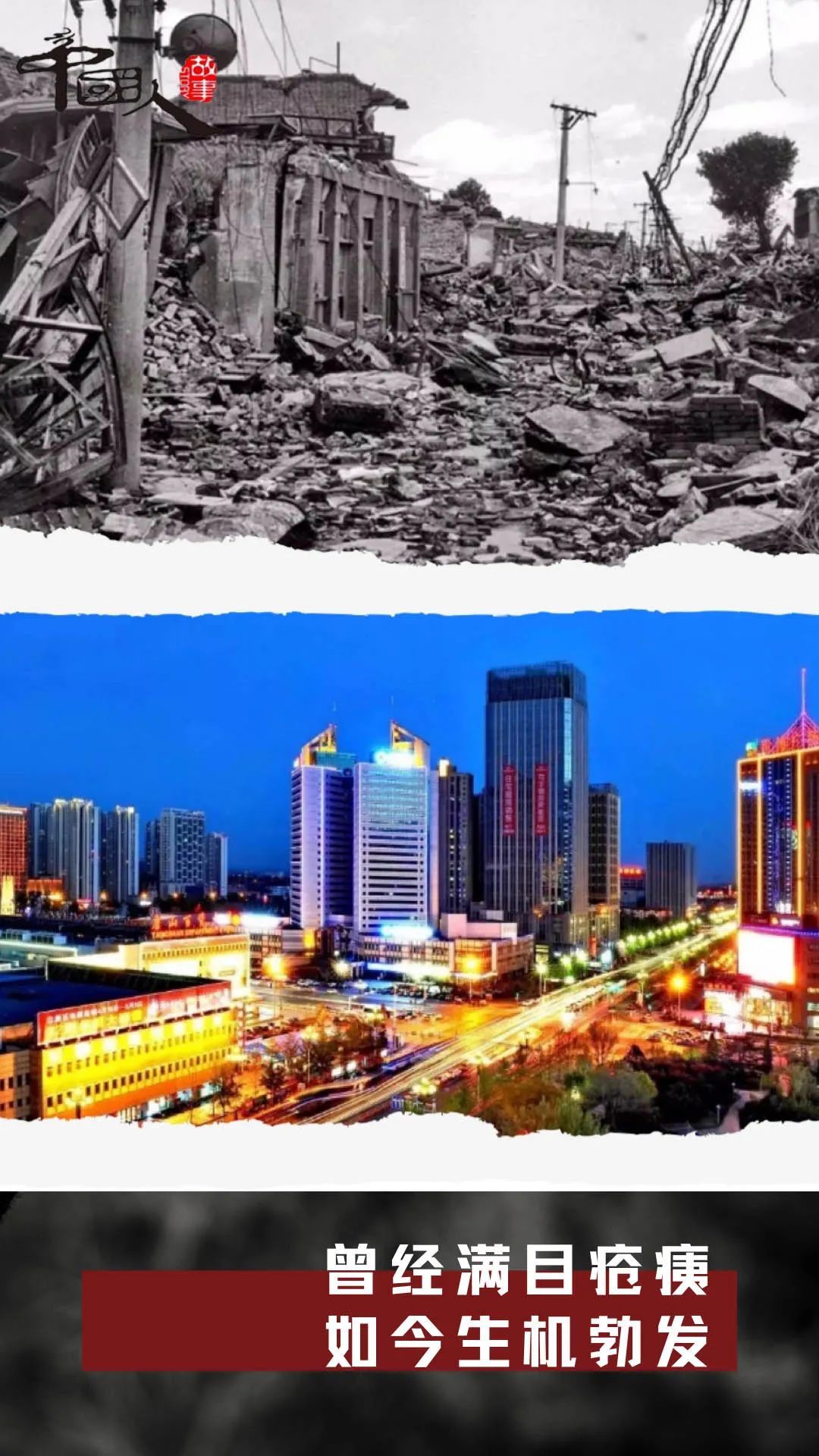 中国人的故事唐山大地震45周年缅怀逝者致敬重生