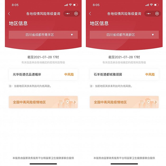 成都两地升级为中风险区，全国目前共有5高风险和49中风险