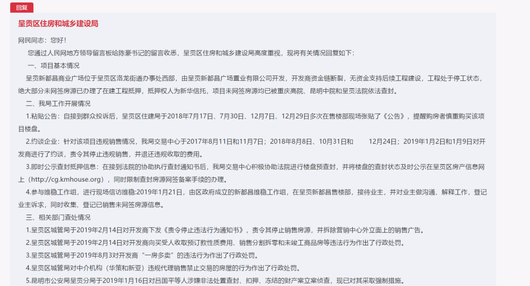 昆明一知名项目开发商申请破产！董事长等人曾被采取强制措施休闲区蓝鸢梦想 - Www.slyday.coM