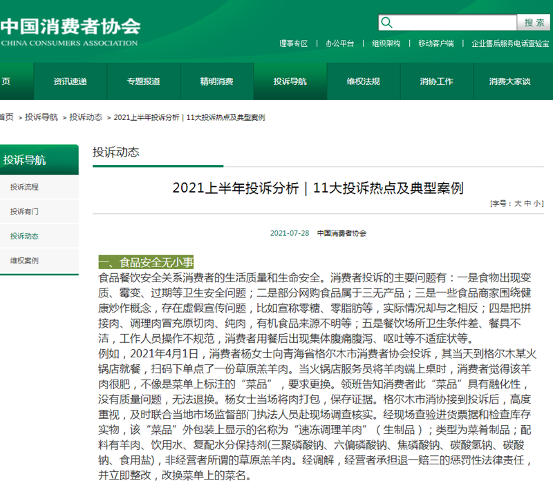 中消协发布上半年消费者投诉情况 房屋装修、校外培训等成投诉热点_新浪财经_新浪网