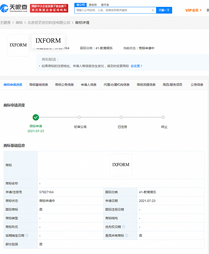 爱奇艺申请注册“IXFORM”商标