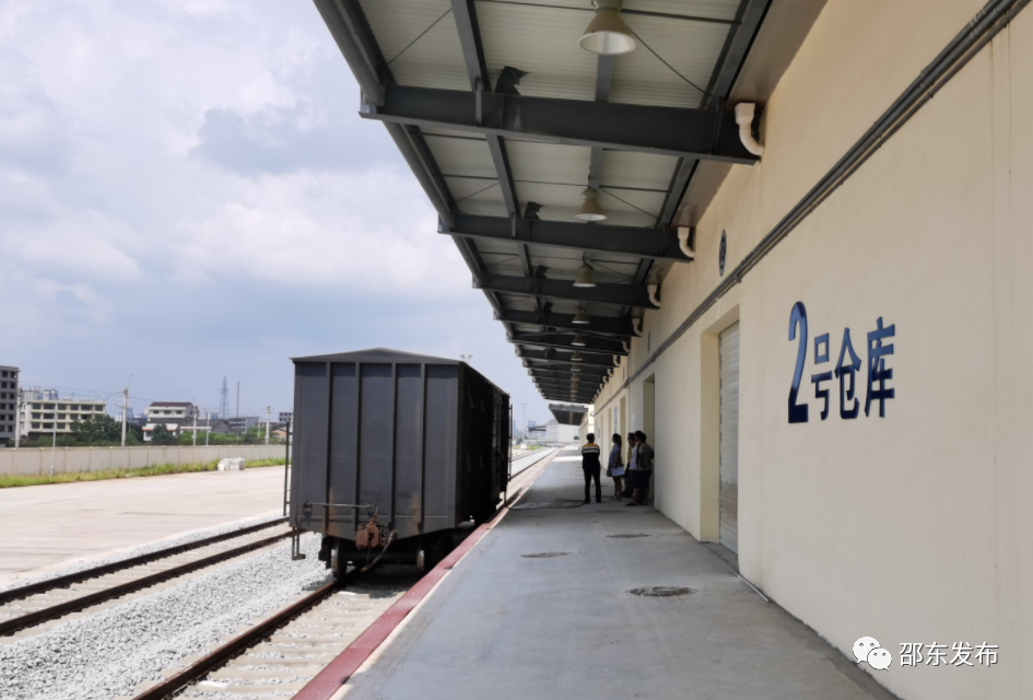 邵阳这个铁路货场正式启用!