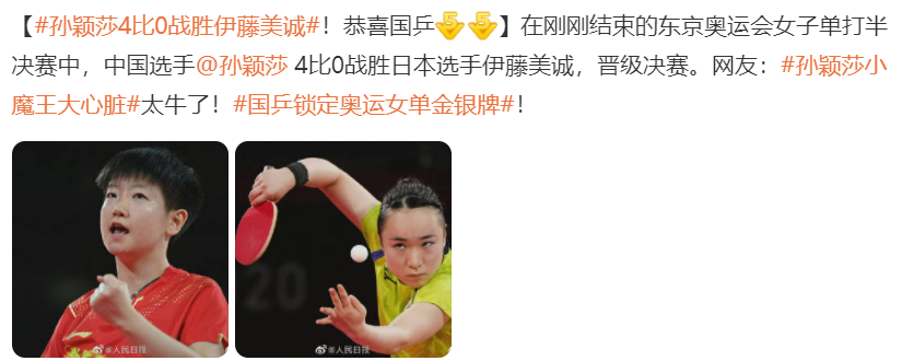 孙颖莎女乒获胜!日本选手伊藤美诚当场臭脸,全程皱眉噘嘴心情差休闲区蓝鸢梦想 - Www.slyday.coM 孙颖莎女乒获胜!日本选手伊藤美诚当场臭脸,全程皱眉噘嘴心情差休闲区蓝鸢梦想 - Www.slyday.coM