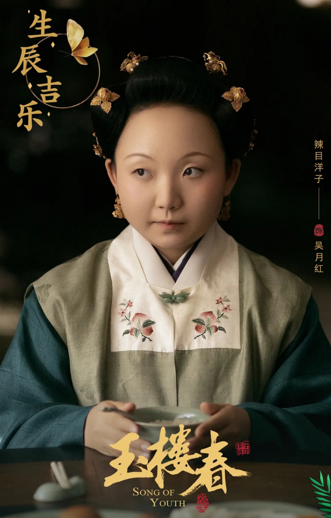 电视剧《玉楼春》在线免费观看(最新集已更新)【1080p蓝光中字】