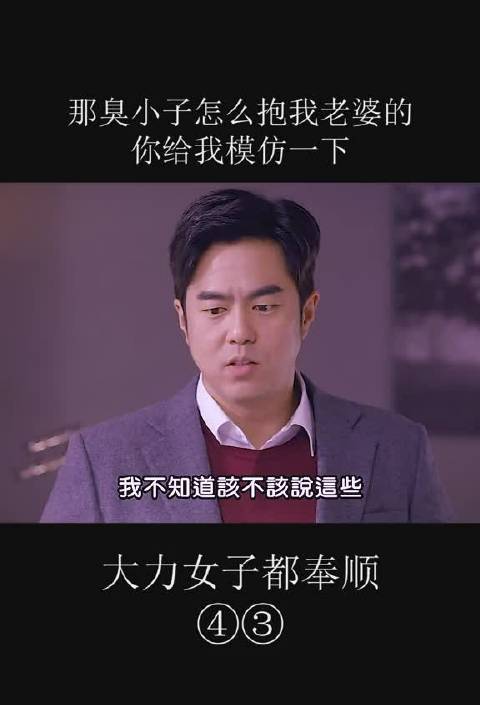 《大力女子都奉顺》第四十三集 名场面:敏敏的醋坛子打翻了!