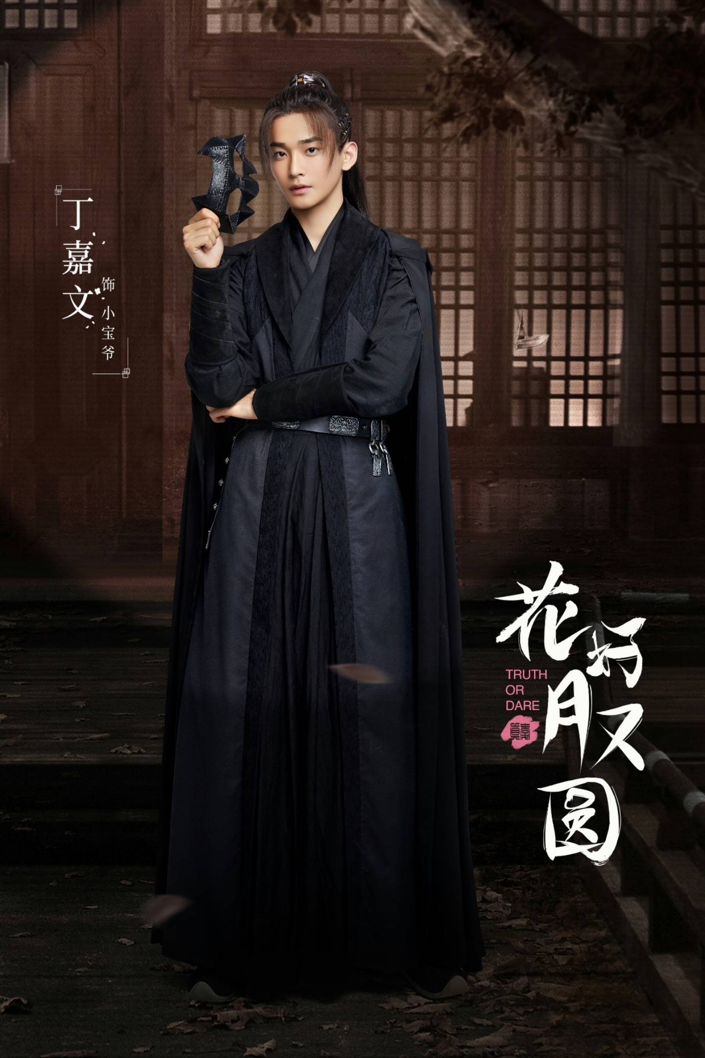 丁嘉文花好月又圆收官千面演绎山寨少主