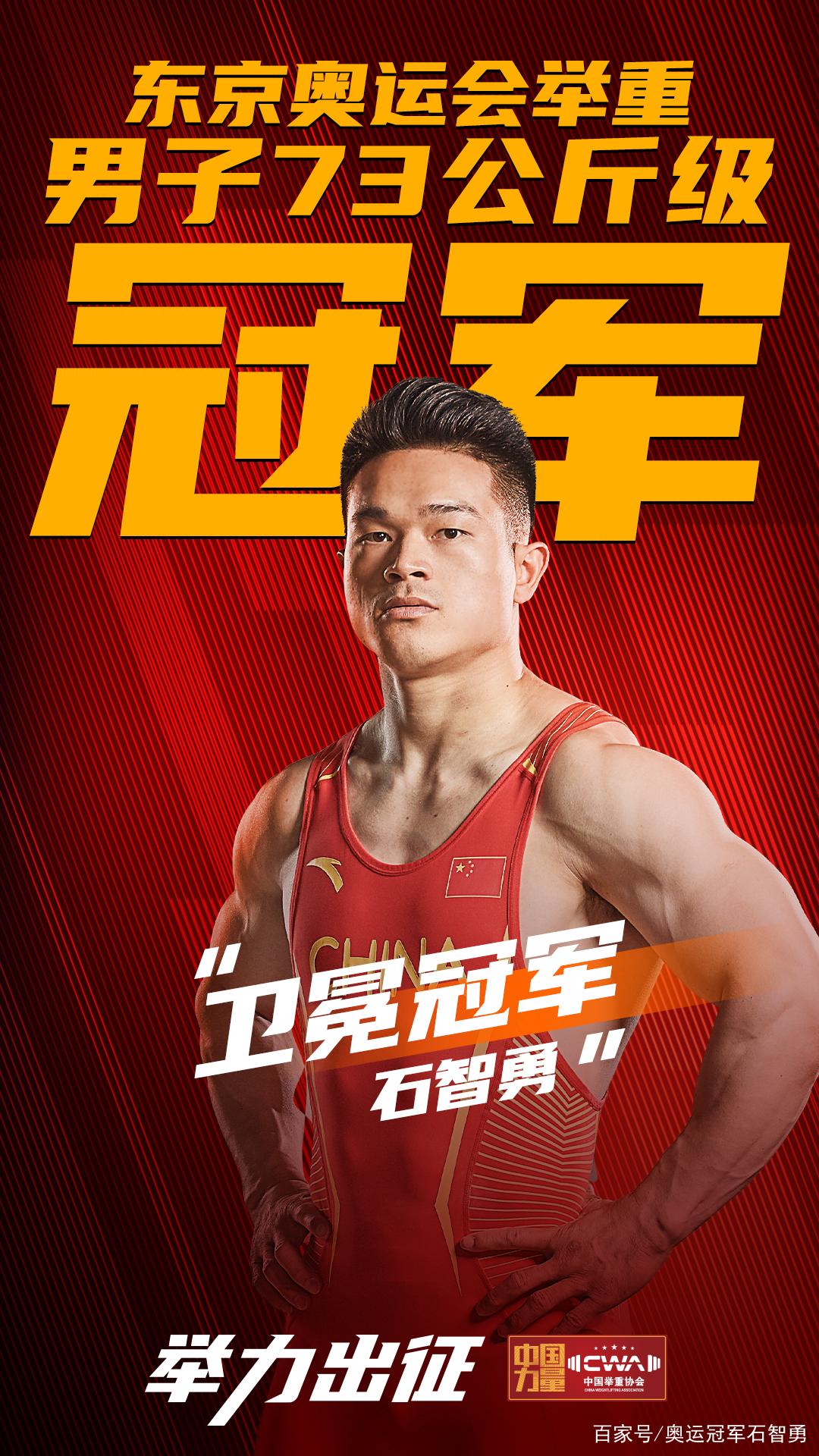 石智勇破世界纪录夺第12金