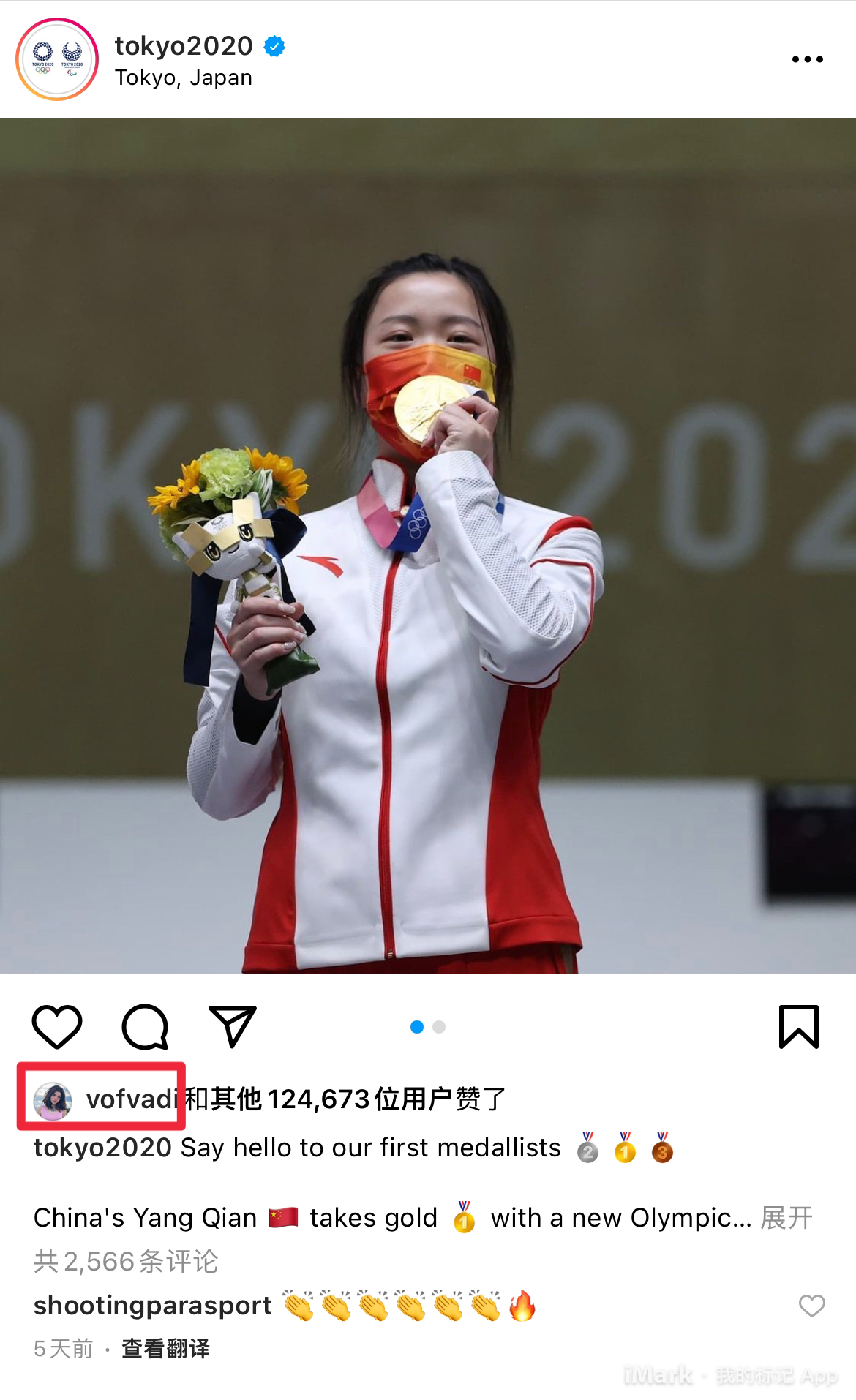 宝藏女孩间的惺惺相惜,哥伦比亚射箭美女希拉尔多曾点赞杨倩首金