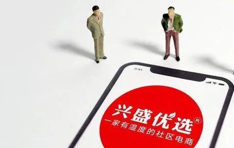 兴盛优选涉嫌违规销售迪奥兰蔻等国际大牌化妆品