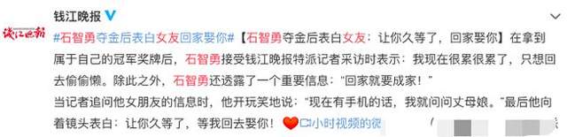 双喜临门!石智勇夺冠后隔空喊话女友:让你久等了,回家娶你休闲区蓝鸢梦想 - Www.slyday.coM 双喜临门!石智勇夺冠后隔空喊话女友:让你久等了,回家娶你休闲区蓝鸢梦想 - Www.slyday.coM