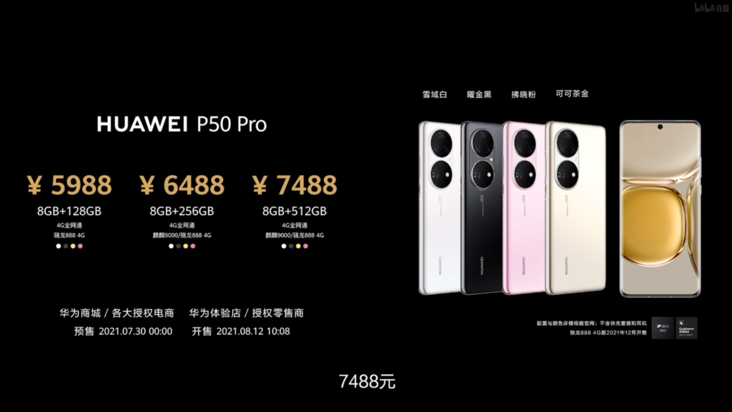 4488元起华为p50系列正式发布不负广大花粉期待